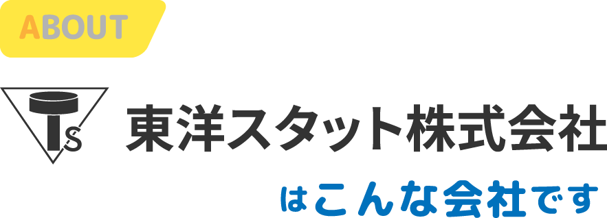 東洋スタット株式会社