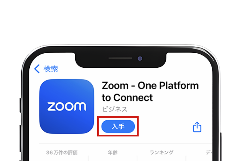 Zoomのインストール